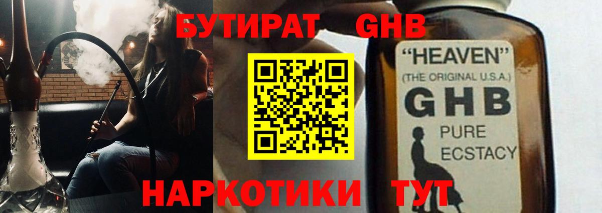 Бутират буратино  Вход с VPN  Луга 