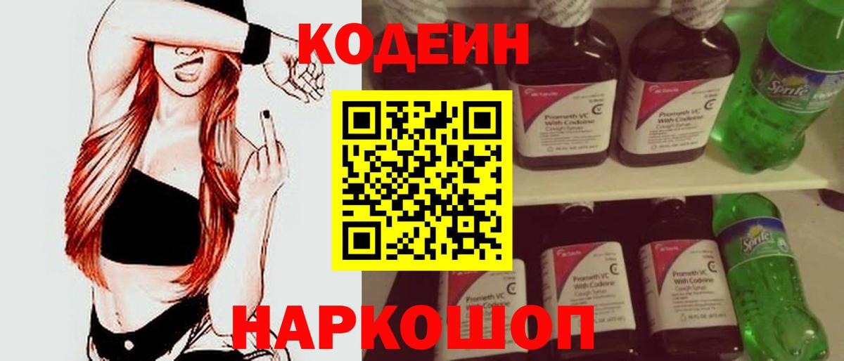 Кодеиновый сироп Lean Purple Drank Луга