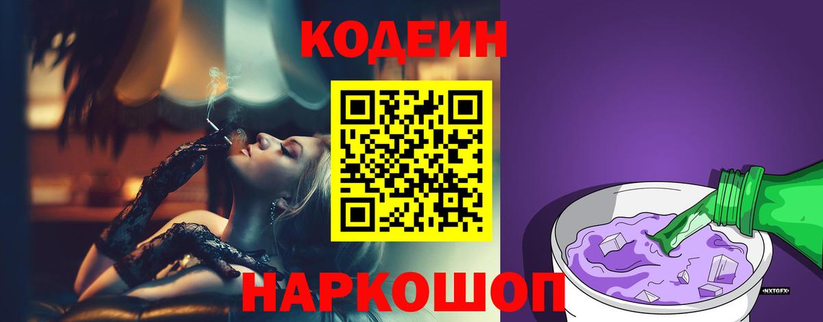 Луга  Codein напиток Lean (лин)  Вход с VPN  Кодеиновый сироп Lean Purple Drank 