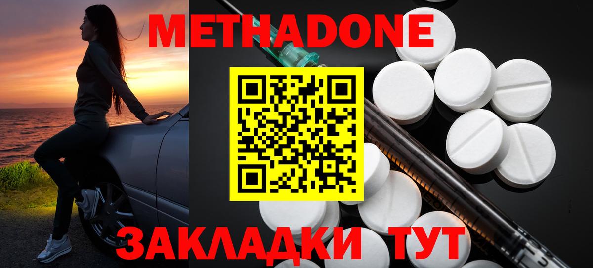МЕТАДОН кристалл  Вход с VPN  Метадон кристалл  Луга 