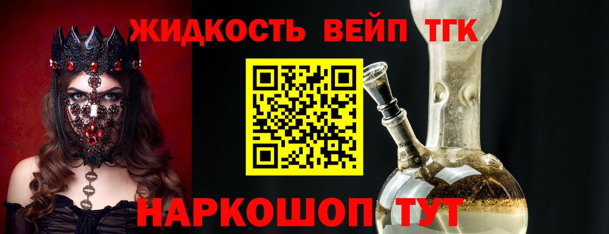 Дистиллят ТГК вейп с тгк  Вход с VPN  Луга 
